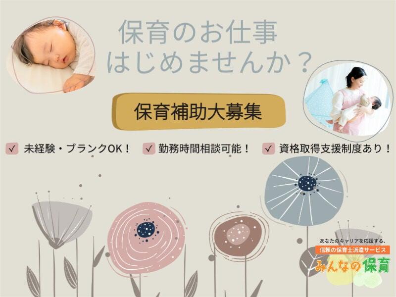 みんなの保育の仕事画像1
