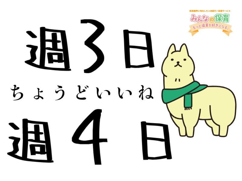 みんなの保育の仕事画像1