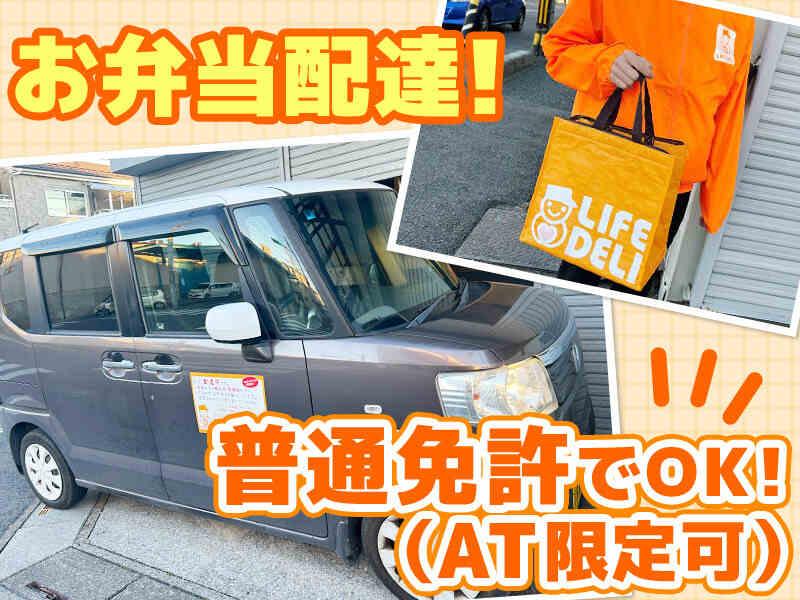 ライフデリさいたま緑・南・桜店の仕事画像2