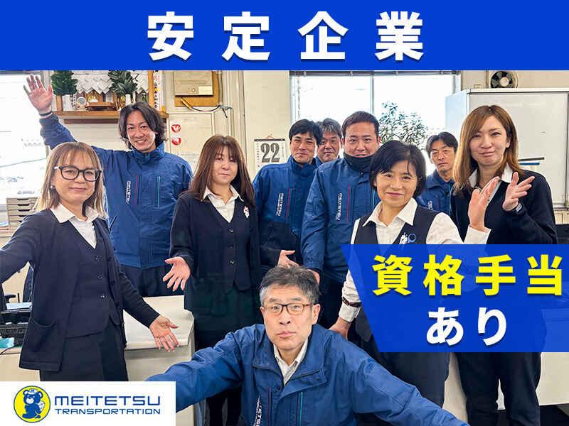 山梨名鉄運輸株式会社の仕事画像2