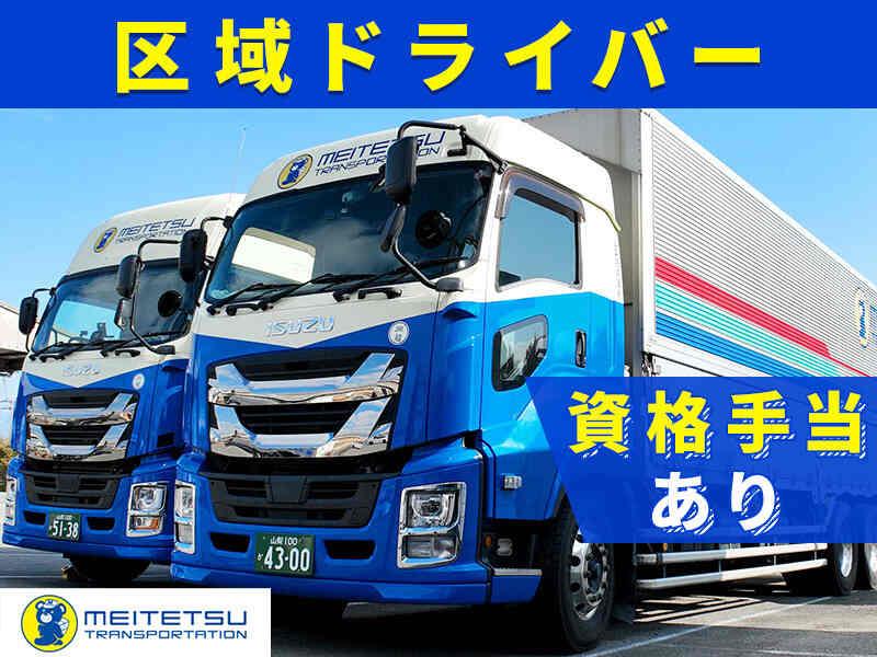 山梨名鉄運輸株式会社の仕事画像1