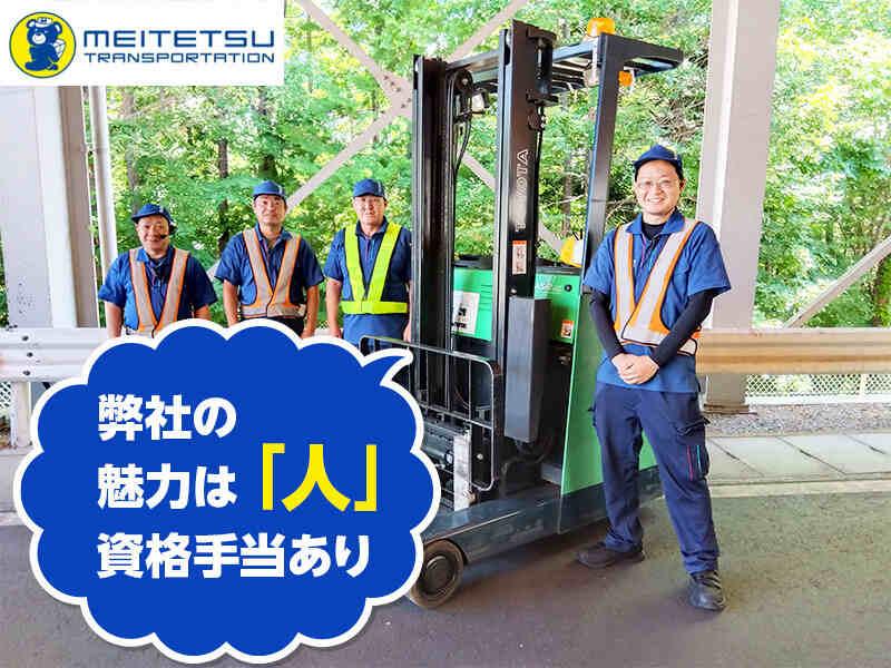 山梨名鉄運輸株式会社の仕事画像1
