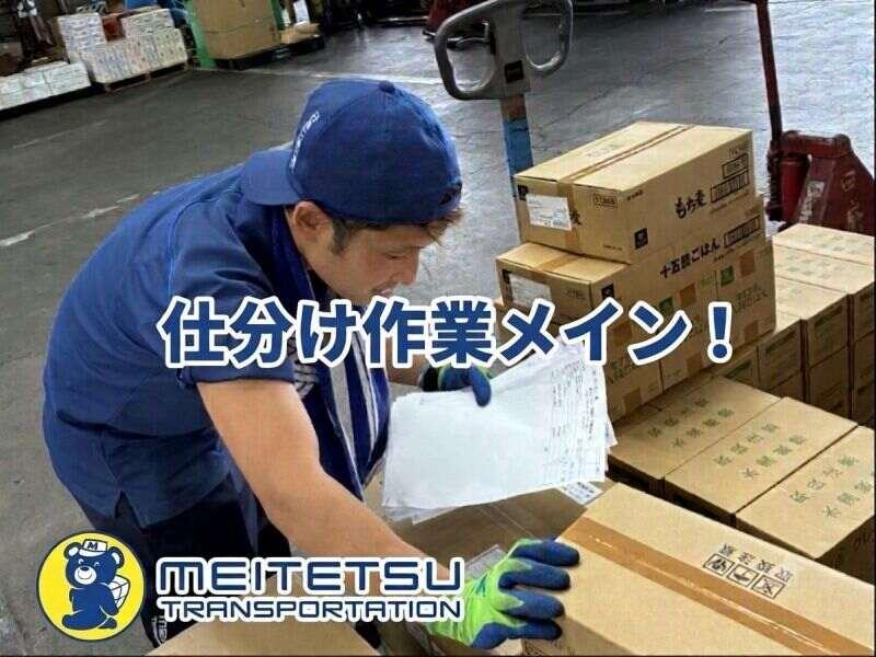 山梨名鉄運輸株式会社の仕事画像1