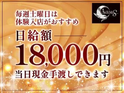 待遇しっかり『アルテミス』の仕事画像3