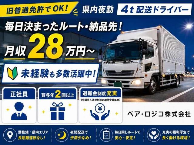 旧普通免許でOK!未経験歓迎の県内夜勤4t配送/月28万~(軽作業・物流、天童市)のイメージ画像