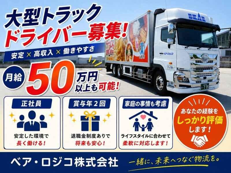 ベア・ロジコ株式会社 名古屋支店の仕事画像1