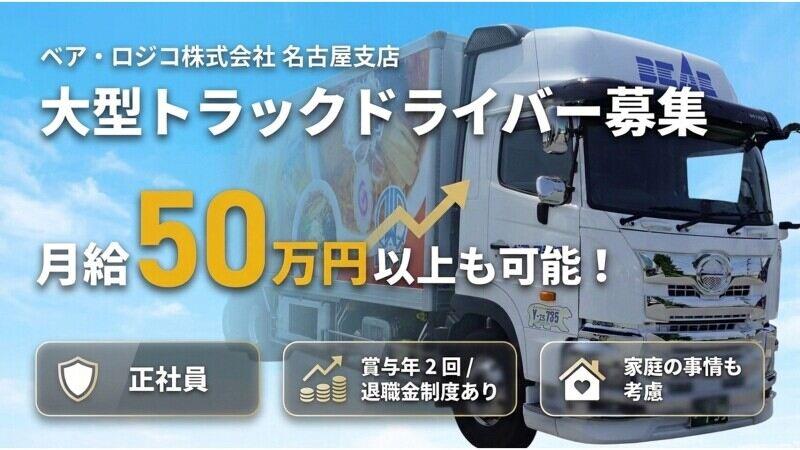 ベア・ロジコ株式会社 名古屋支店の仕事画像3