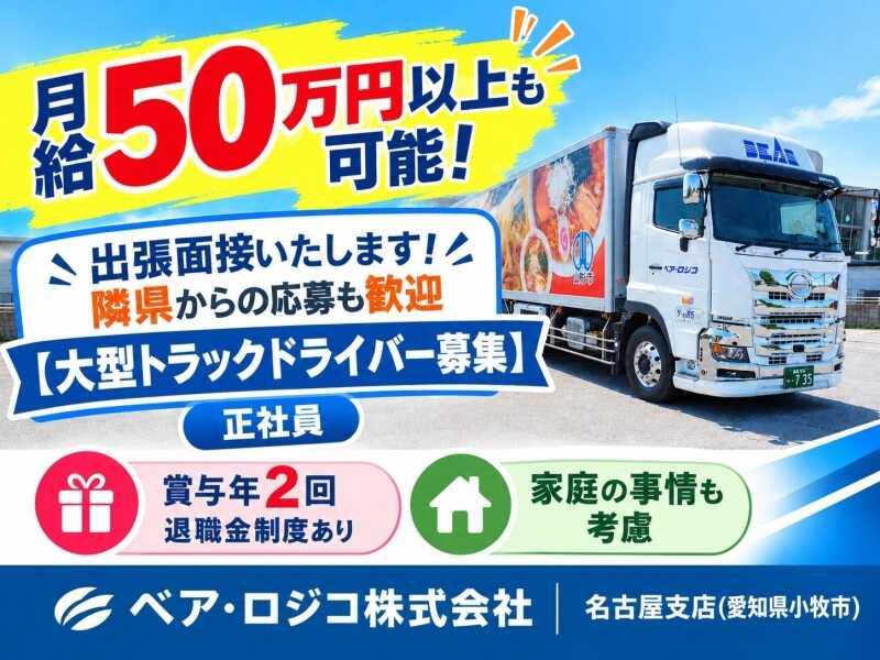 ベア・ロジコ株式会社 名古屋支店の仕事画像1