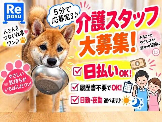 未経験OK!日払い・即日勤務可!スマホ・電話から簡単5分登録(医療・介護・福祉、柏原市)のイメージ画像