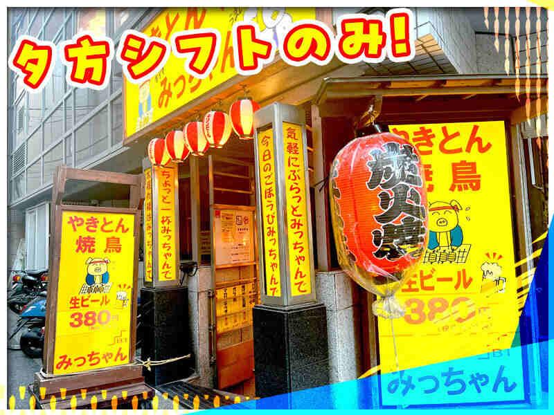 やきとん 焼鳥 みっちゃんの仕事画像2