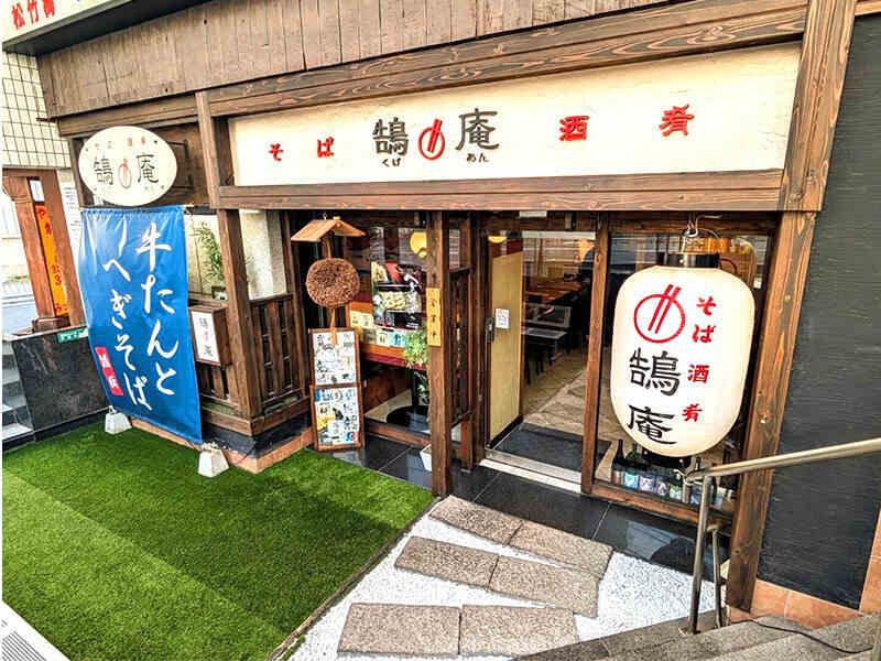 そば 酒肴 鵠庵の仕事画像1