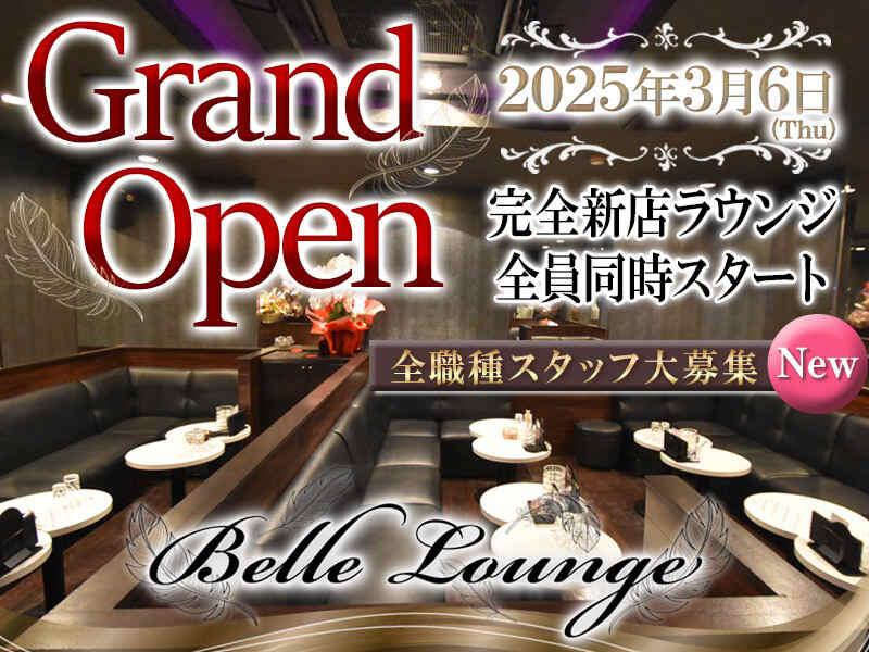 Belle Loungeの仕事画像1