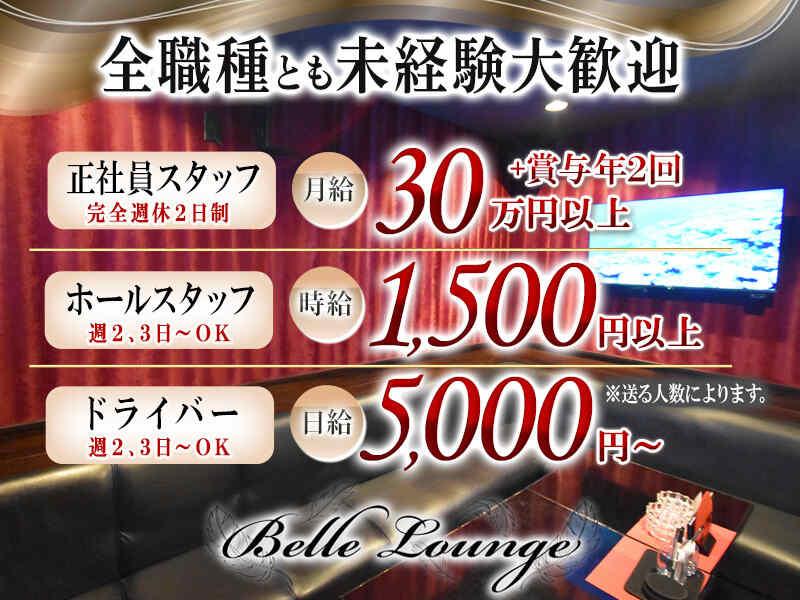Belle Loungeの仕事画像3