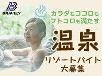 【スタッフ定着率◎】\おすすめ/個室寮×食事3食×温泉利用可(フード・飲食、松江市)のイメージ画像