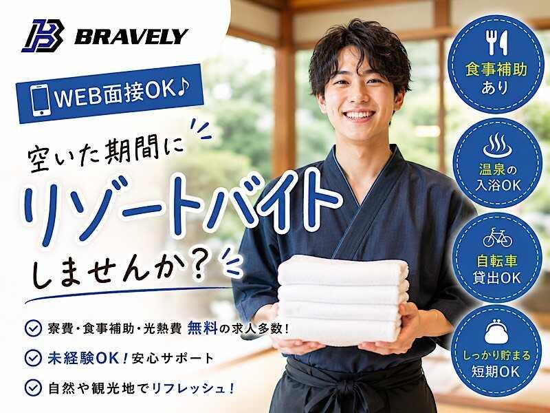 株式会社BRAVELYの仕事画像1