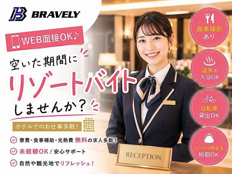 株式会社BRAVELYの仕事画像1