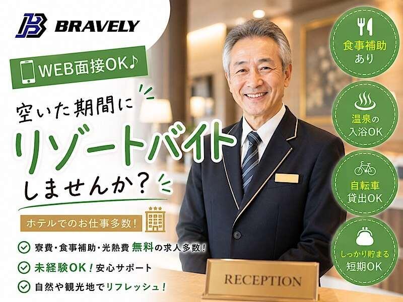 株式会社BRAVELYの仕事画像1