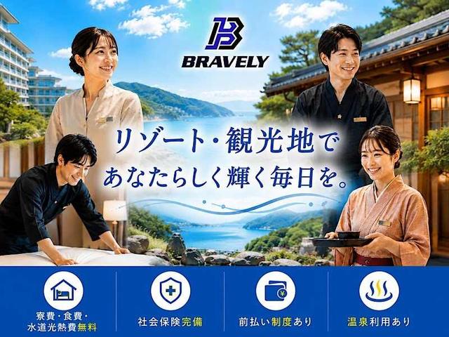 【1日2食付き♪】有馬温泉街で接客経験を活かしませんか?(フード・飲食、神戸市北区)のイメージ画像