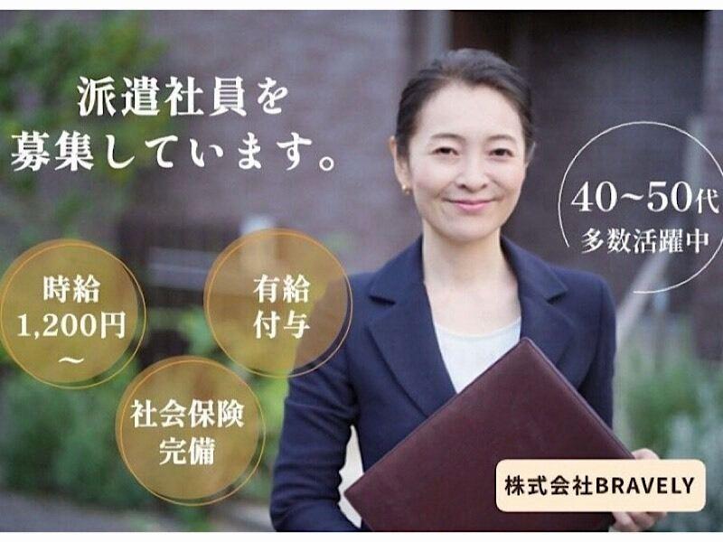 株式会社BRAVELYの仕事画像1