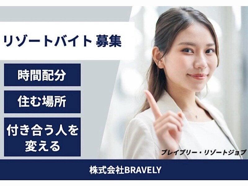株式会社BRAVELYの仕事画像1