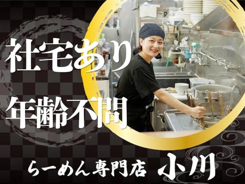 らーめん専門店小川 昭島店の仕事画像1