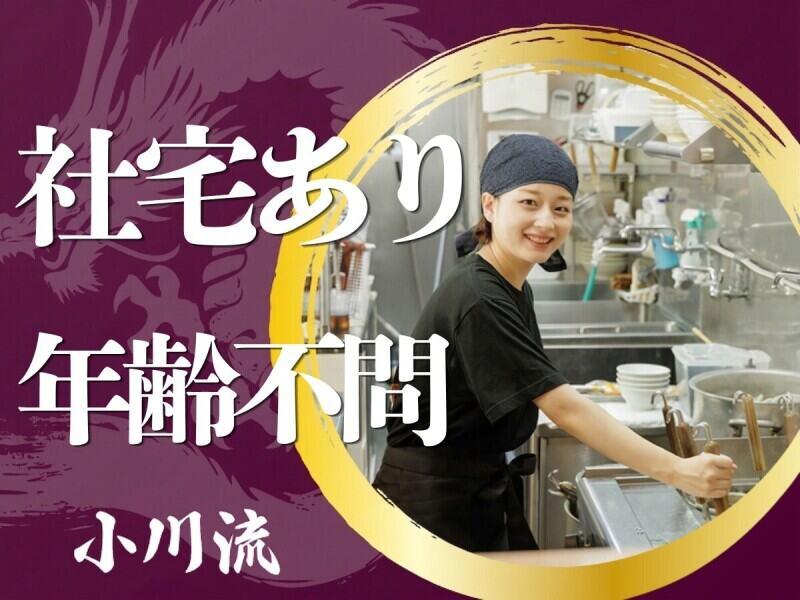 小川流 厚木妻田店の仕事画像1