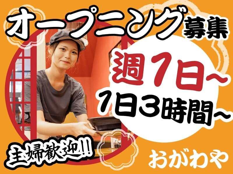 しょうゆのおがわや 八王子椚田店の仕事画像1