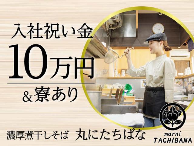 ラーメン屋の店舗スタッフ【入社祝い金10万円】月収30万~可(フード・飲食、相模原市緑区)のイメージ画像