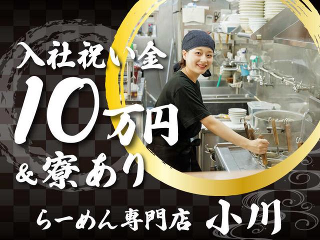 ラーメン屋の店舗スタッフ【入社祝い金10万円】月収30万~可(フード・飲食、昭島市)のイメージ画像