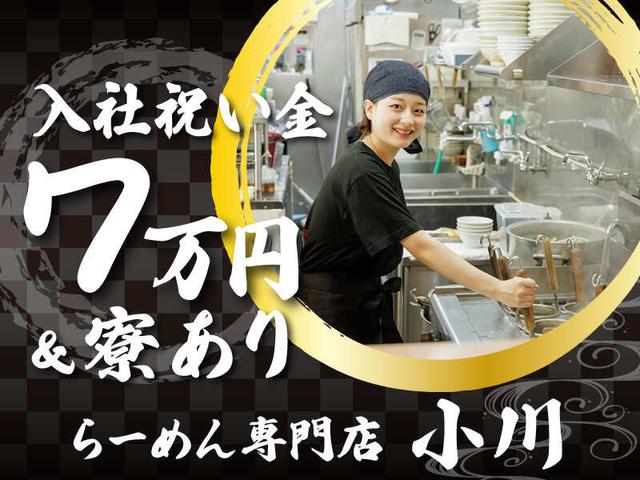 ラーメン屋の店舗スタッフ【入社祝い金7万円】残業ほぼなし!(フード・飲食、日野市)のイメージ画像