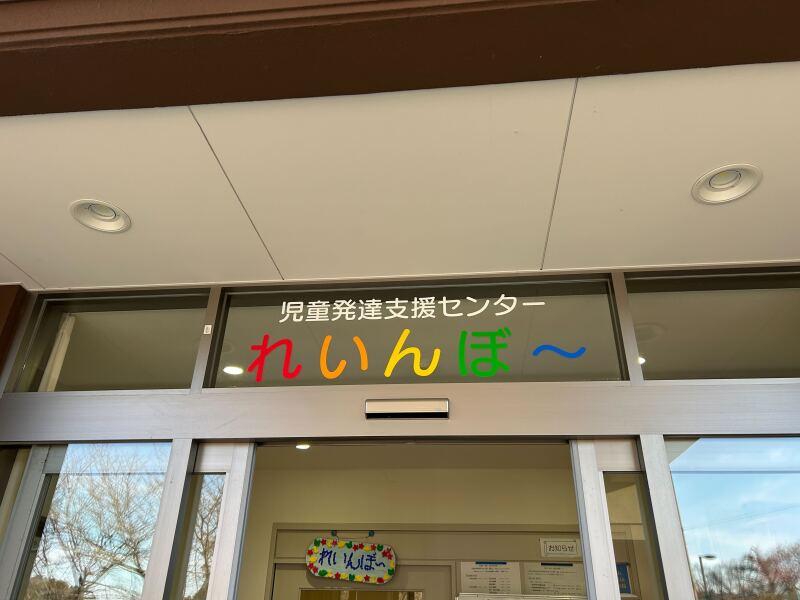国立重度知的障害者総合施設のぞみの園の仕事画像2