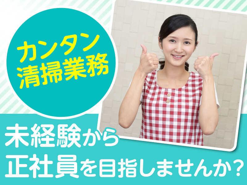 日本レイバー株式会社 採用係【清掃】【001】の仕事画像1