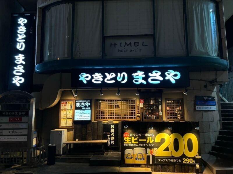 炭火焼き鳥 まさや 三国店の仕事画像3