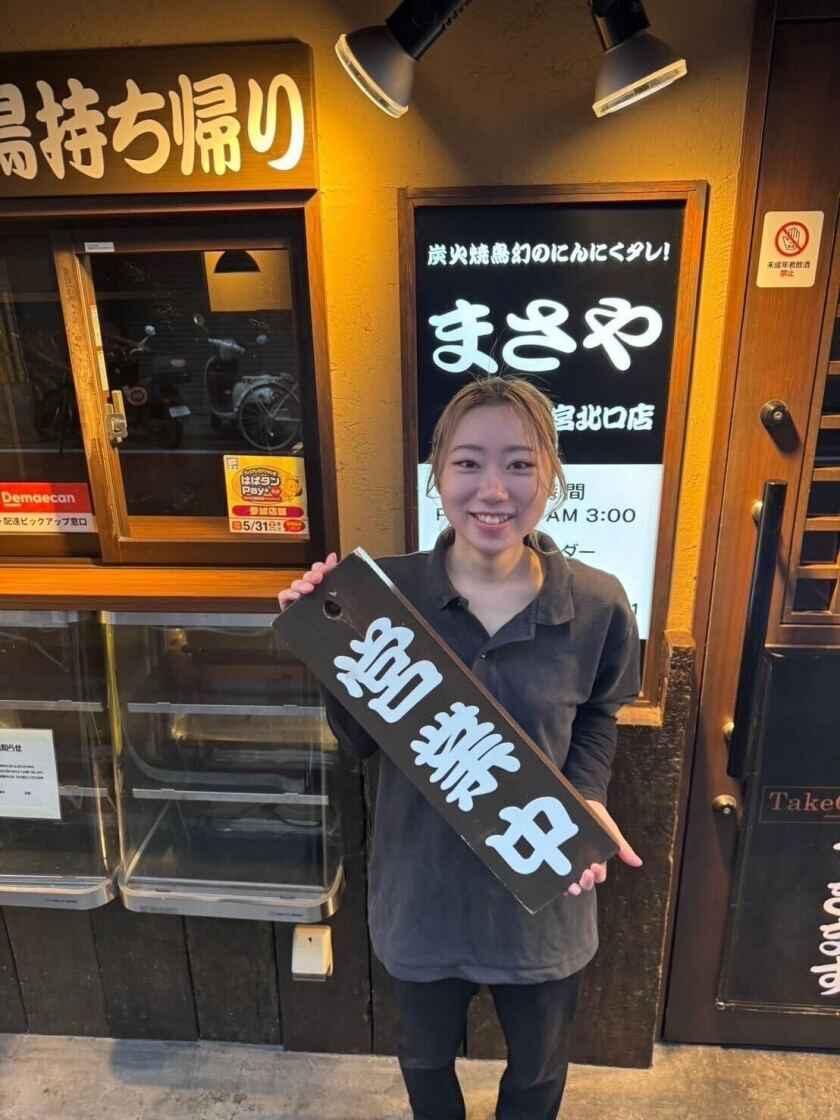 炭火焼き鳥 まさや西宮北口店の制服4