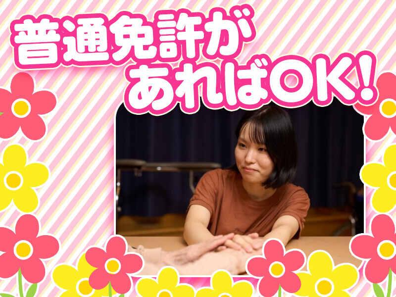 社会福祉法人 章佑会の仕事画像1