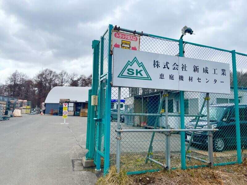 株式会社新成工業札幌営業所恵庭機材センター 恵庭の仕事画像3