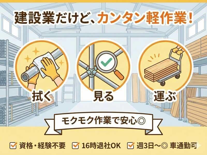 株式会社新成工業札幌営業所恵庭機材センター 恵庭の仕事画像1