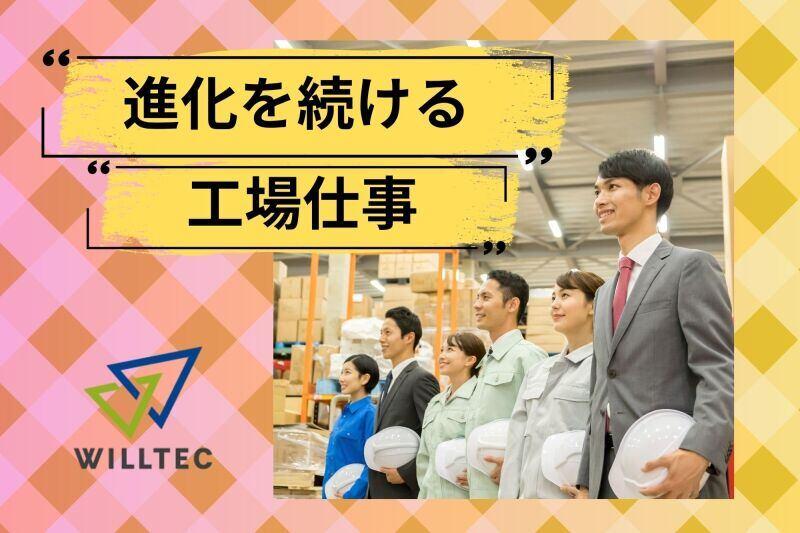 株式会社ウイルテック/三重県津市新家町/B11a35a-jrの仕事画像1