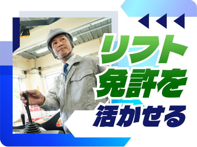 株式会社ウイルテック/神奈川県川崎市川崎区東扇島/Y08a01a-jrの仕事画像1