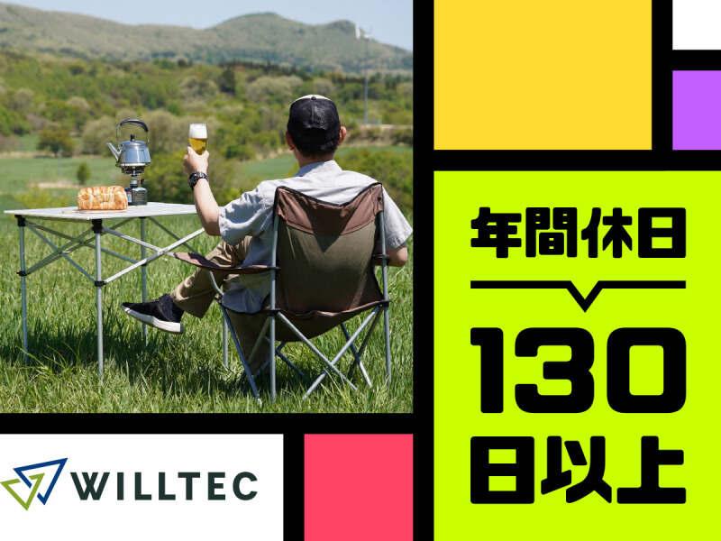 株式会社ウイルテック/愛知県名古屋市港区大江町/B56a00a-jrの仕事画像1