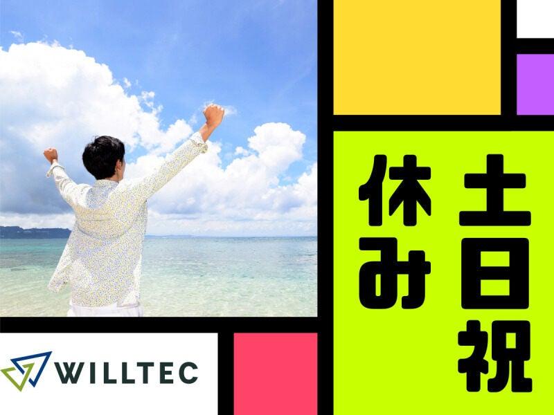 株式会社ウイルテック/福岡県小郡市三沢/E49a00a-jrの仕事画像1