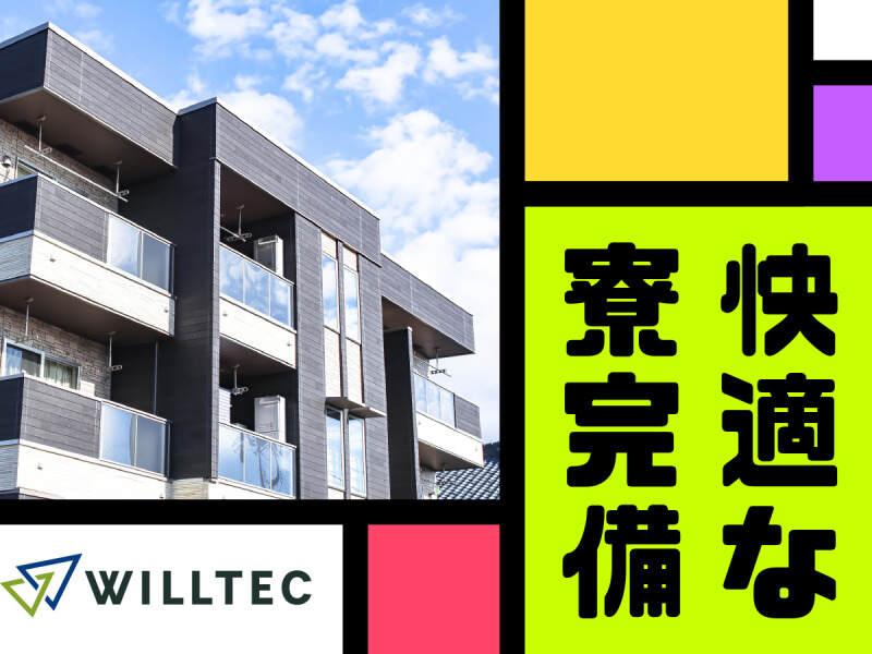 株式会社ウイルテック/愛知県名古屋市港区大江町/B56a00a-jrの仕事画像3