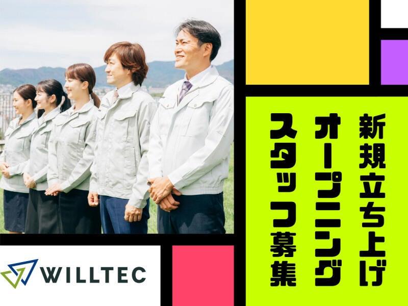 株式会社ウイルテック/兵庫県明石市魚住町/C24b02a-jrの仕事画像1
