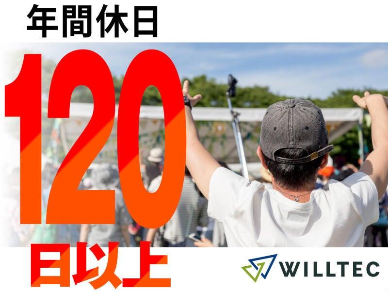 株式会社ウイルテック/静岡県御殿場市中清水/Y02a01a-jrの仕事画像1