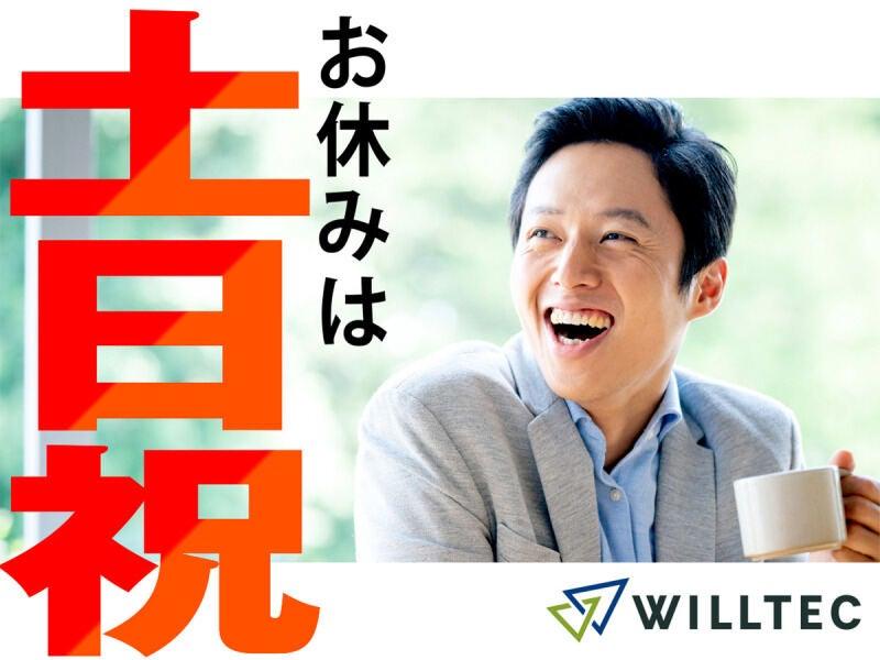 株式会社ウイルテック/埼玉県加須市古川/A03a08a-jrの仕事画像2