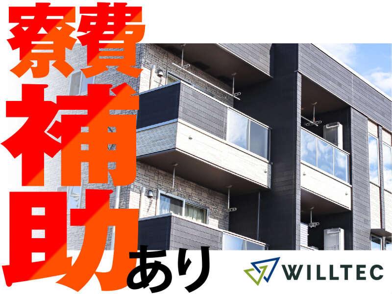 株式会社ウイルテック/神奈川県川崎市川崎区水江町/Y24a01a-jrの仕事画像1
