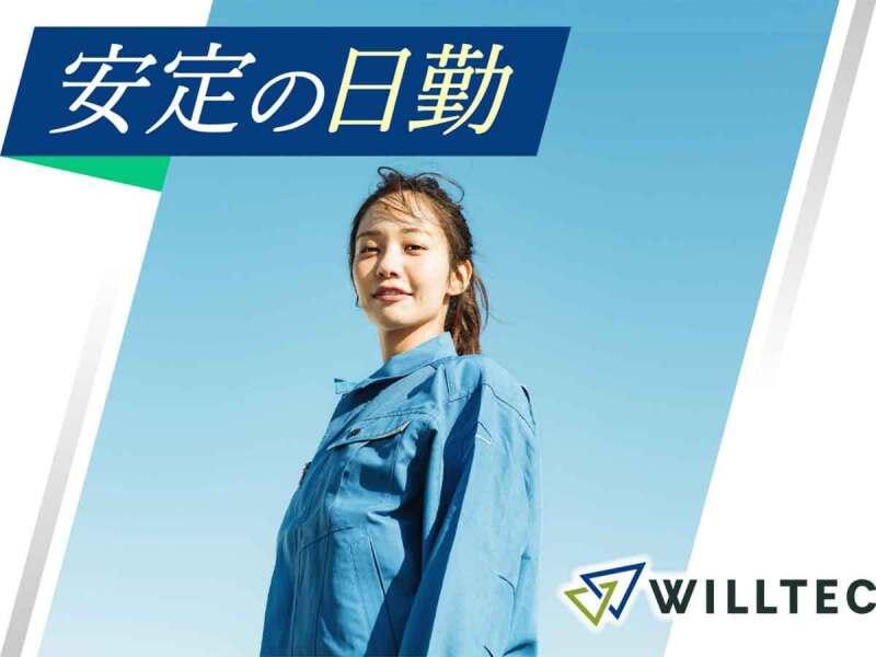 株式会社ウイルテック/神奈川県横浜市金沢区昭和町/Y15a01a-jrの仕事画像1