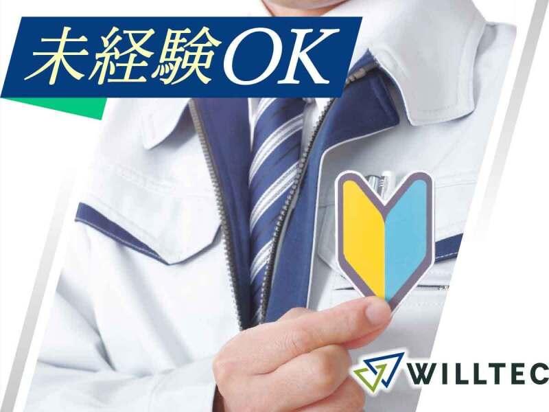 株式会社ウイルテック/神奈川県横浜市金沢区昭和町/Y15a01a-jrの仕事画像2
