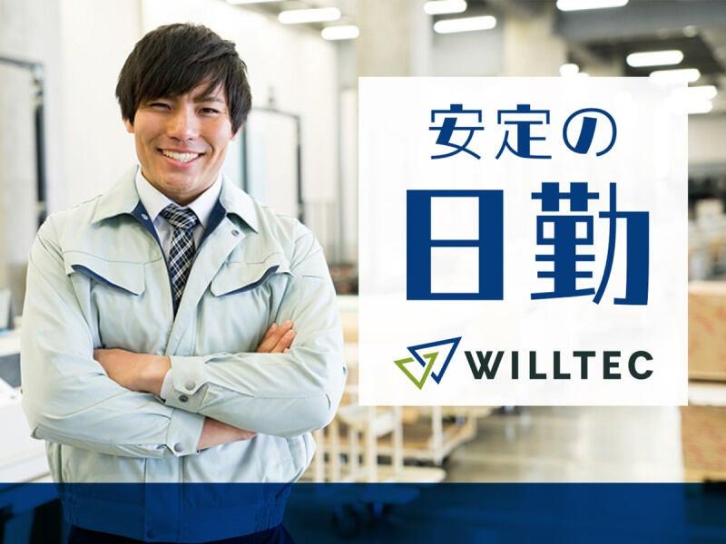 株式会社ウイルテック/埼玉県上尾市瓦葺/A54b04a-jrの仕事画像1