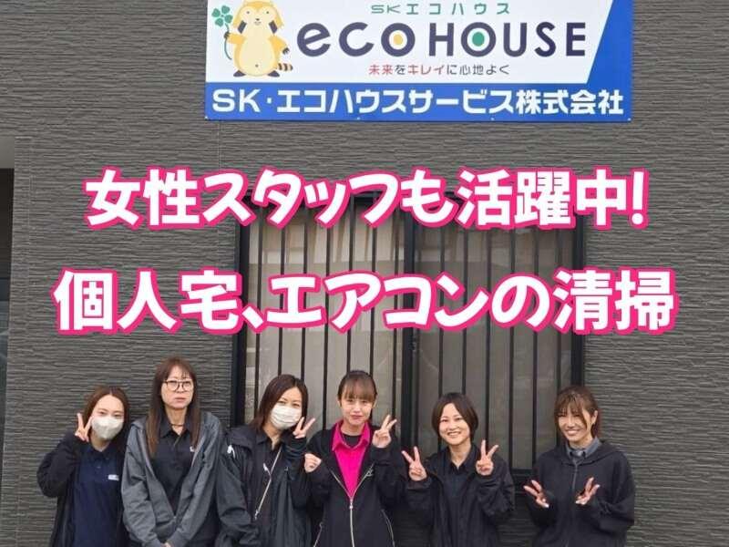 SK・エコハウスサービス株式会社 《現場は熊本中心です♪》の仕事画像1